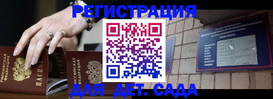 миграционный учет в Благовещенске