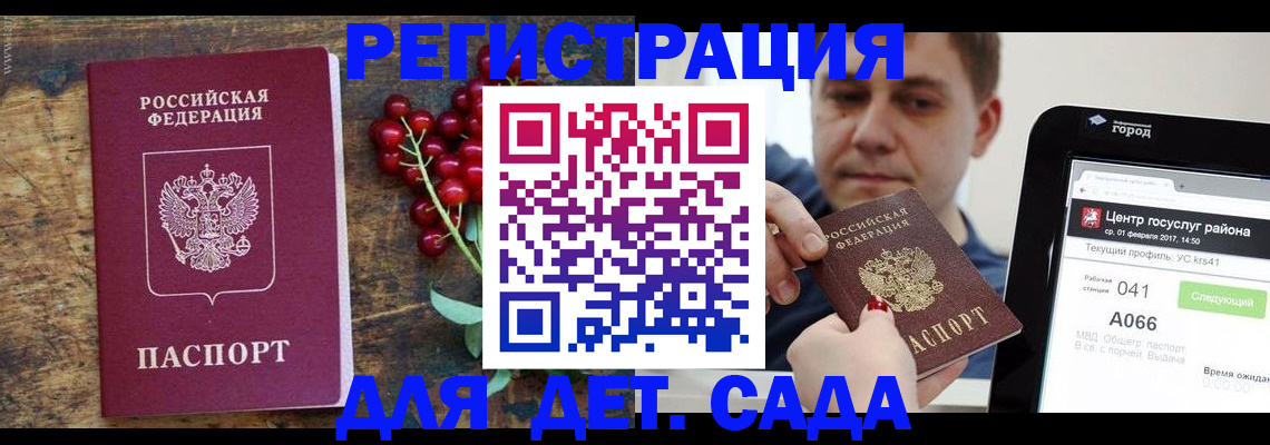 регистрация для школы в Благовещенске